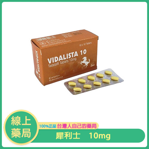犀利士學名藥 Vidalista 10mg｜印度進口他達拉非 10 顆裝